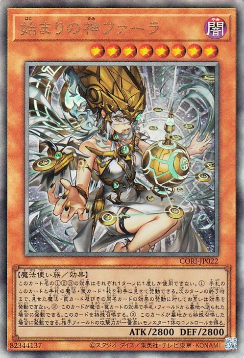 3枚 始まり神ファーラ　カオスオリジンズ　遊戯王　アルティメット　レリーフ Amazon.co.jp: 遊戯王カード 始まりの神ファーラ(アルティメットレア